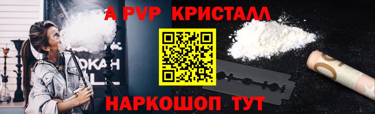 Alpha PVP СК КРИС  Альфа ПВП  А ПВП СК  Лениногорск  APVP кристаллы  Вход с VPN 