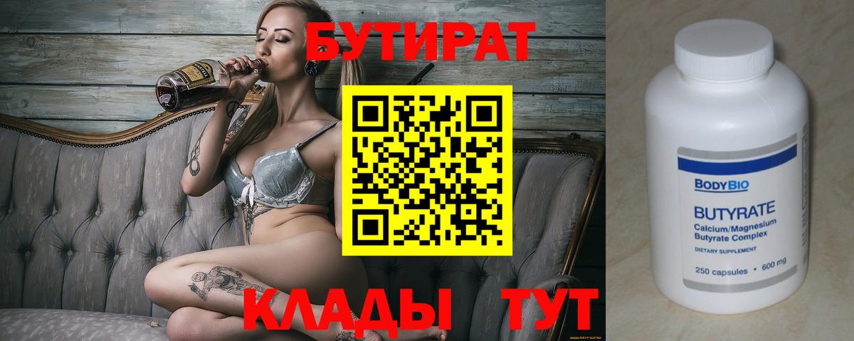 Лениногорск  Бутират  Вход с VPN  Бутират оксана 