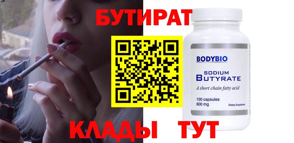 БУТИРАТ GHB Лениногорск