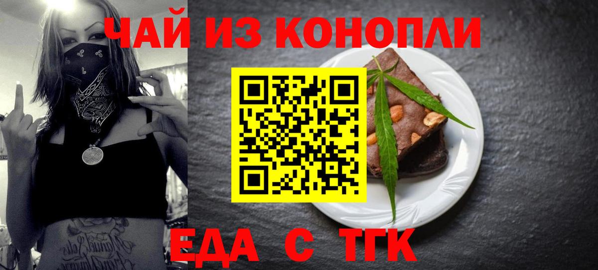 Лениногорск  Еда ТГК конопля  Вход с VPN 