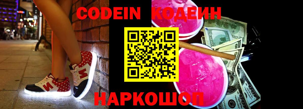 Кодеиновый сироп Lean напиток Lean (лин)  Вход с VPN  Лениногорск 