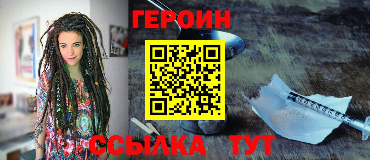 Лениногорск  ГЕРОИН белый  Вход с VPN 