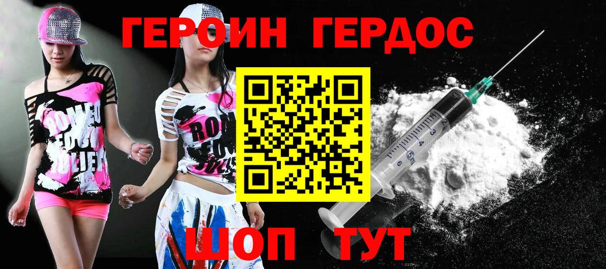 Героин Heroin Лениногорск